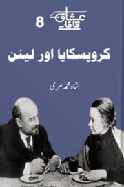 کروپسکایا اور لینن